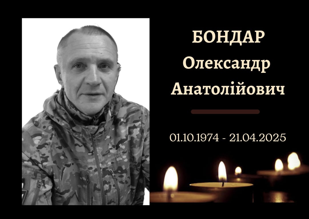 Александр Бондарь