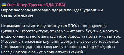 Ворог вдарив дронами по Одесі — які наслідки атаки РФ на місто - фото 1