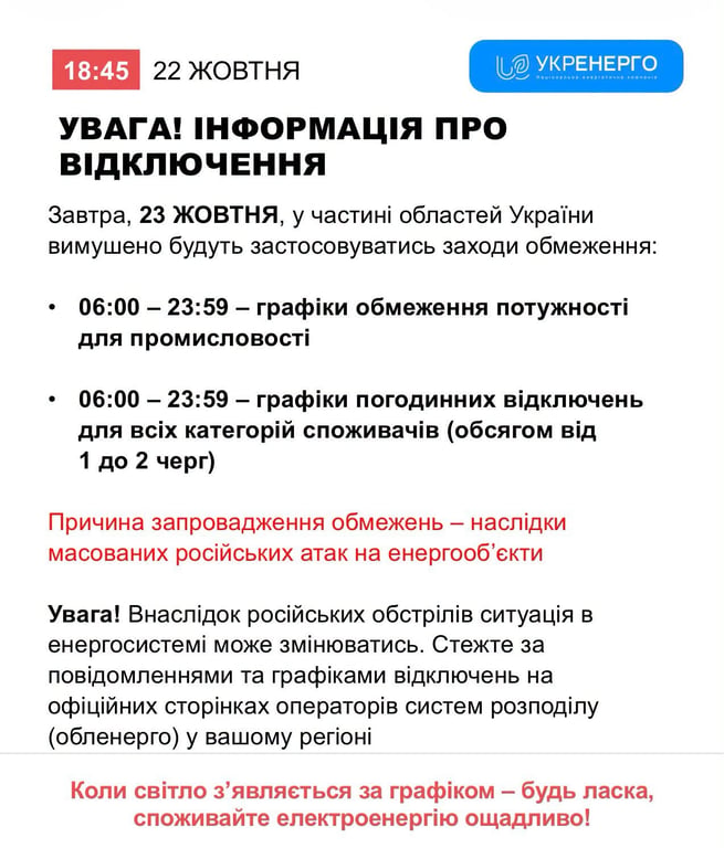 Завтра в низці областей будуть відключення: в Укренерго назвали черги - фото 1