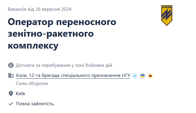 "Азов" ищет оператора ПЗРК