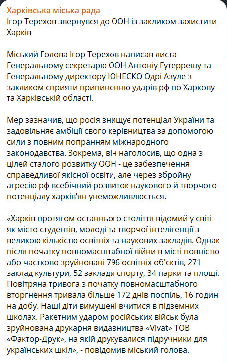 Терехов написал письмо генсеку ООН