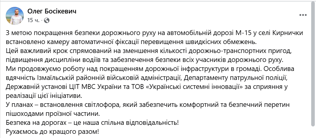 На трасі Одеса-Рені запрацювала камера контролю швидкості - фото 1