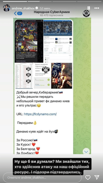 Атака на сайт Динамо