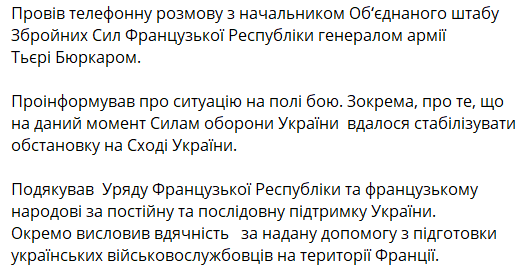 Сирський провів розмову з головнокомандувачем армії Франції — що обговорювали