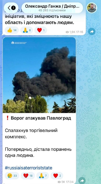 РФ атакувала Павлоград: спалахнув торговельний комплекс - фото 1