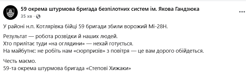 Гелікоптер Мі-28 росіян