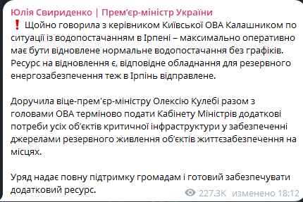 Ситуація з водопостачанням на Київщині — заява Свириденко - фото 1