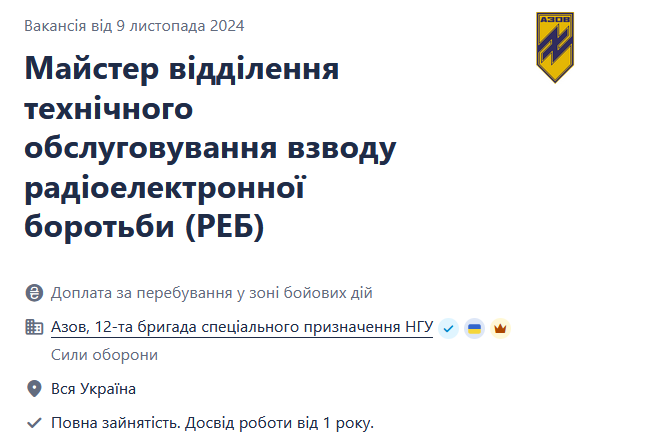 "Азов" шукає майстрів відділення техобслуговування взводу РЕБ