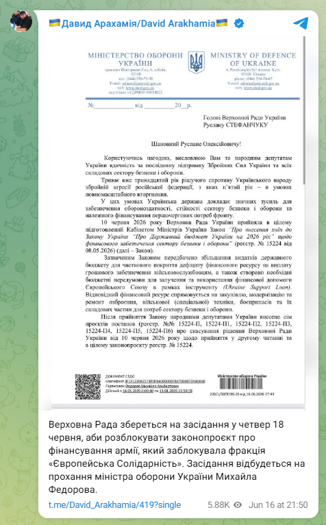 Рада терміново збереться через законопроєкт про фінансування армії