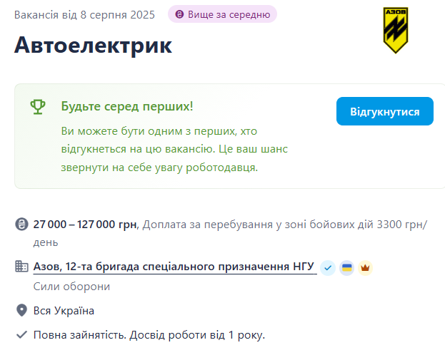 "Азов" шукає автоелектриків — скільки готові платити - фото 1