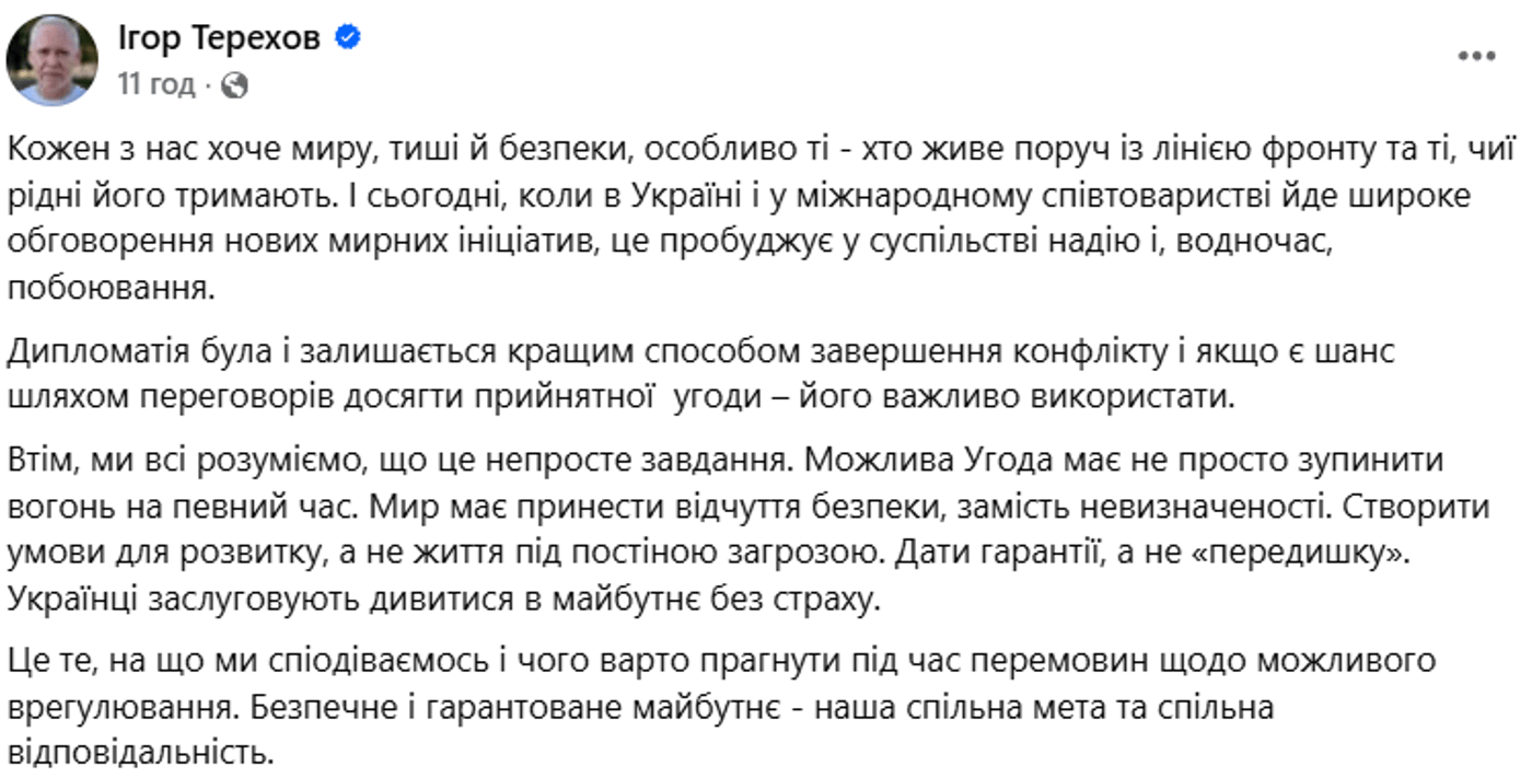 Терехов про мирний план США