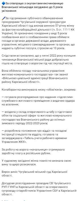 В Харьковской области судили чиновника мэрии Волчанская за сотрудничество с оккупантами