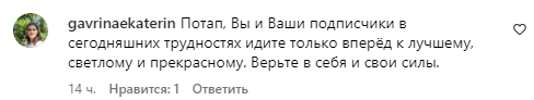 Коментар зі сторінки Потапа