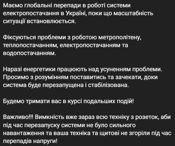 Блекаут у Києві 31 січня - що відомо