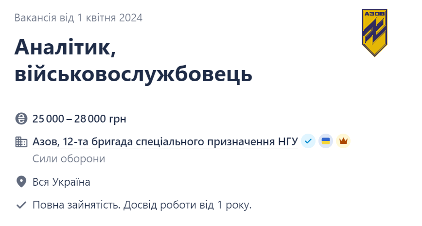 "Азов" шукає аналітика — які умови на службі - фото 1