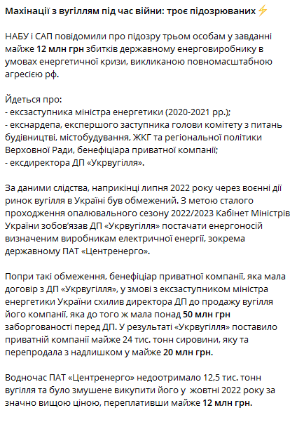 Пост НАБУ. Фото: скриншот