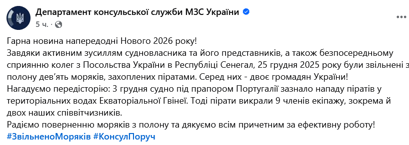 Из плена пиратов освобождены двое украинских моряков — МИД - фото 1