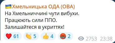 Скриншот повідомлення з телеграм-каналу Хмельницької ОВА