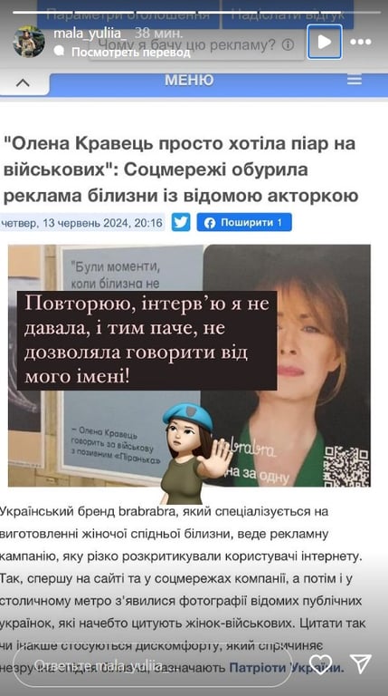 Військова з позивним "Піранька" відреагувала на рекламу білизни з Оленою Кравець - фото 3