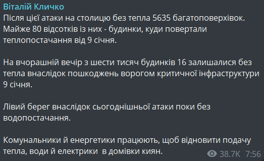 Обстріл Києва 20 січня