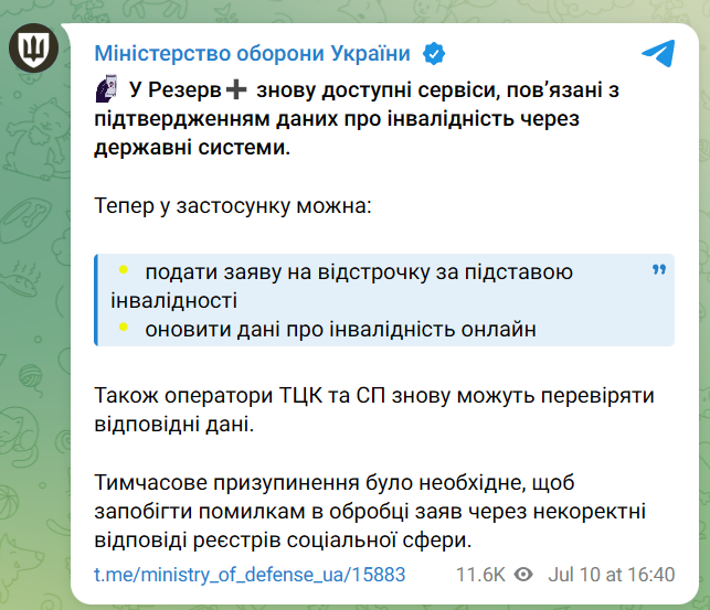 Відстрочка для осіб з інвалідністю у "Резерв+"