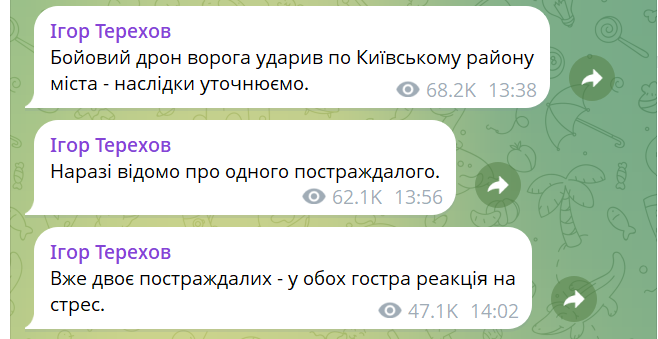РФ знову вдарила по Харкову БпЛА "Італмас": є постраждалі - фото 1