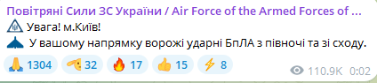 Атака "Шахедів" на Київ уночі 18 січня 2025 року