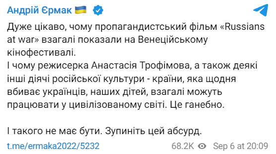 Ермак отреагировал на фильм россиянки о войне на кинофестивале в Венеции - фото 1