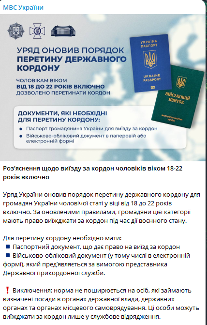 Виїзд за кордон для 18–22-річних — МВС пояснило правила - фото 1