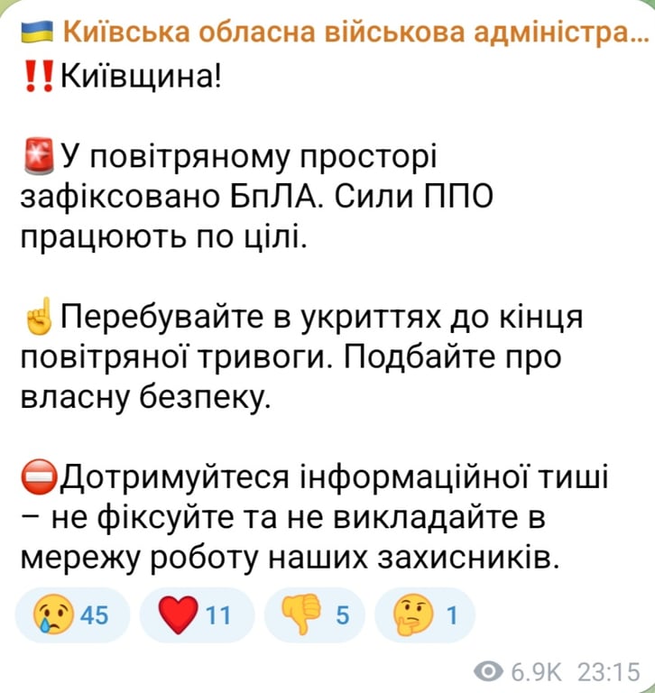 Робота ППО на Київщині ввечері 13 серпня 2025 року 