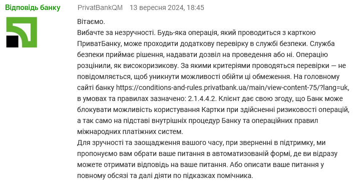 ПриватБанк скарги