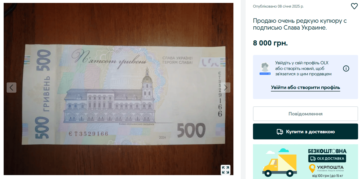 В десятки раз дороже номинала — какие гривны продают на OLX - фото 4