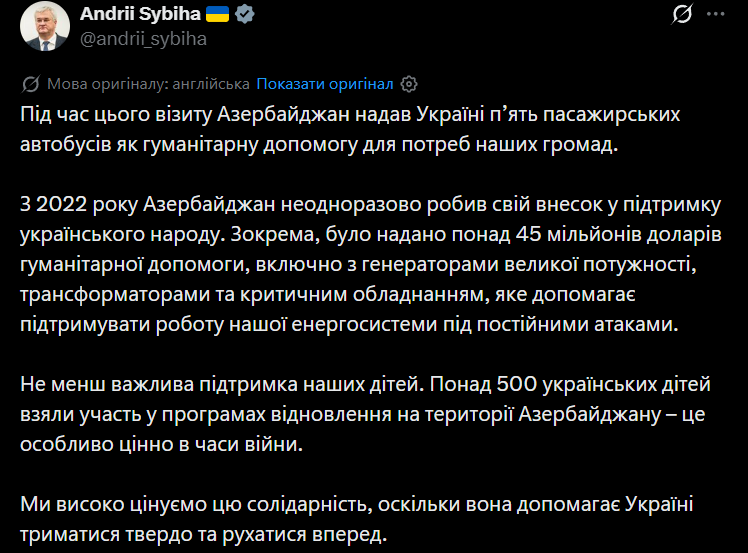Сибіга повідомив про нову партію підтримки від Азербайджану