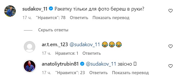 Судаков висміяв Трубіна після гри у теніс