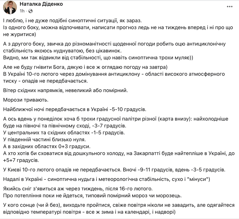 Погода Діденко