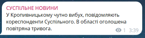 Скриншот сообщения из телеграмм-канала "Суспільне Новини"