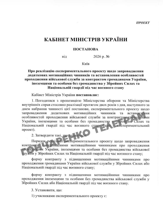 Постанова