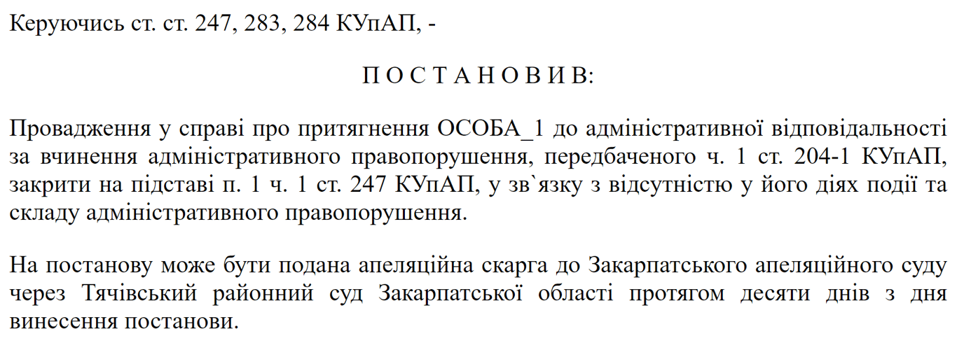 рішення суду