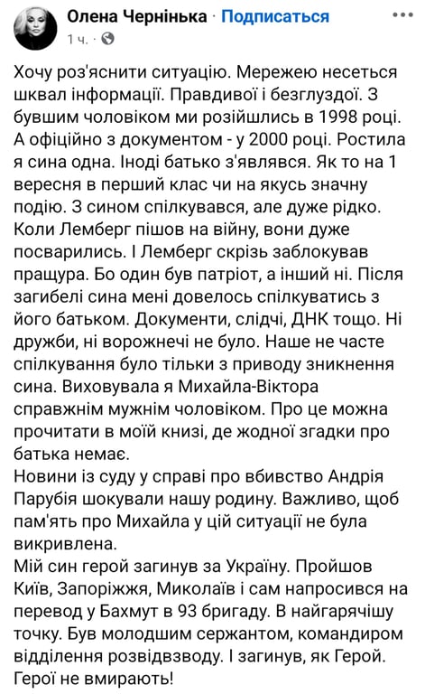 Ексдружина підозрюваного у вбивстві Парубія розповіла про його стосунки із сином-воїном