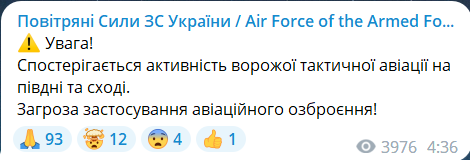 Скриншот сообщения из телеграмм-канала "Воздушные силы ВС Украины"