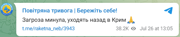 Допис спільноти "Повітряна тривога". Фото: скриншот