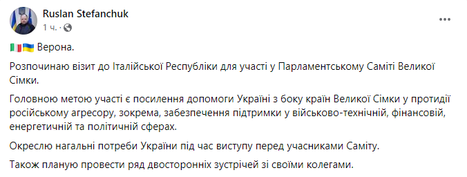 Сообщение Руслана Стефанчука. Фото: скриншот