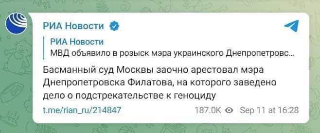 Допис росЗМІ про заочний арешт Бориса Філатова
