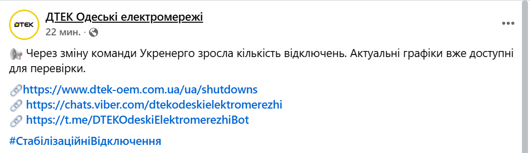 В Одесі зросла кількість відключень світла — які графіки - фото 1
