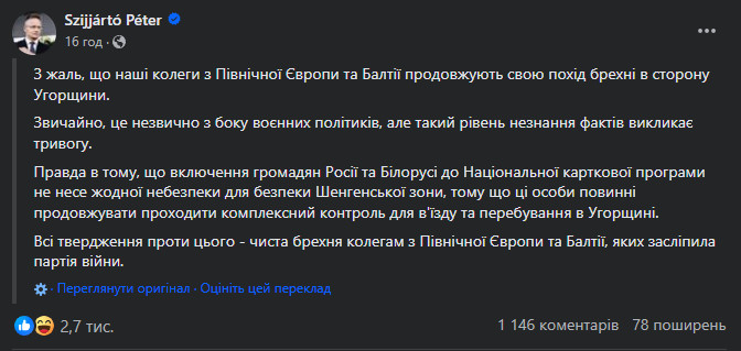 Россияне и белорусы не угрожают ЕС - в МИД Венгрии защищают систему "нацкарт" - фото 1