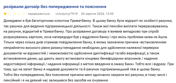ПриватБанк жалобы