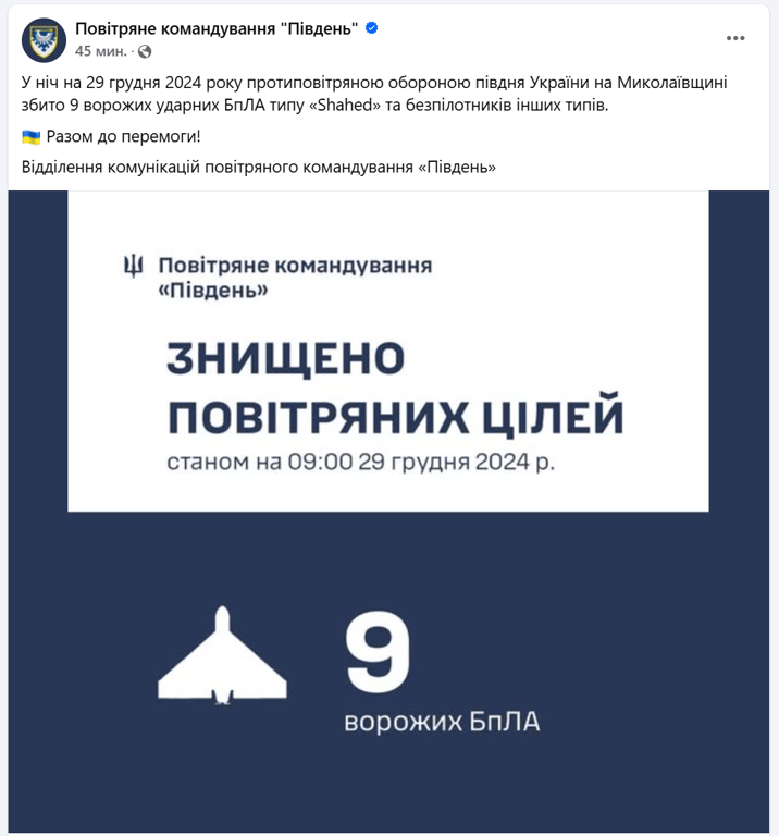 Росія вночі атакувала Миколаївщину дронами  — що відомо - фото 1