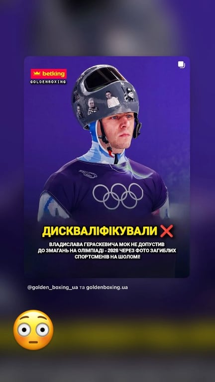 Усик поддержал Гераскевича