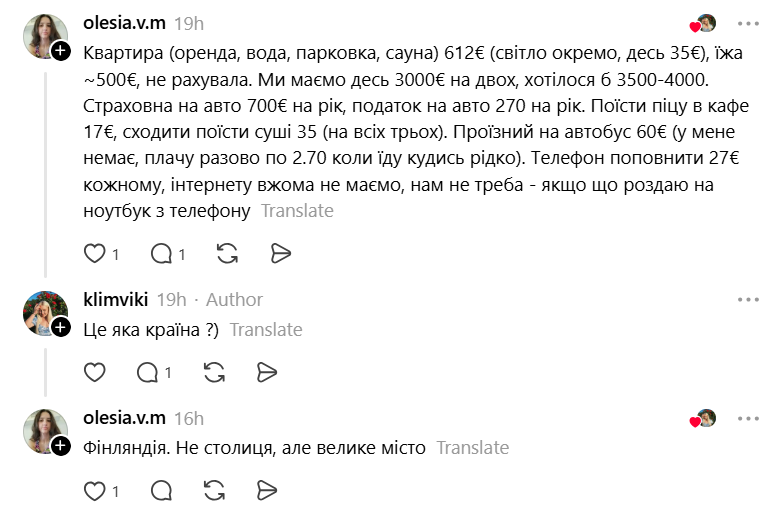 Витрати за кордоном: скільки потрібно українцям для комфортного життя - фото 7