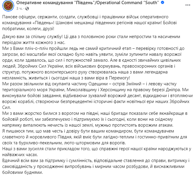 Допис ОК "Південь". Фото: скриншот